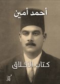 eBook: Ethics book