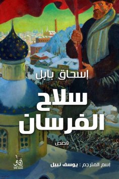 eBook: cavalry