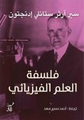 ebook: Philosophy of physical science
