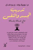 eBook: Body and soul training