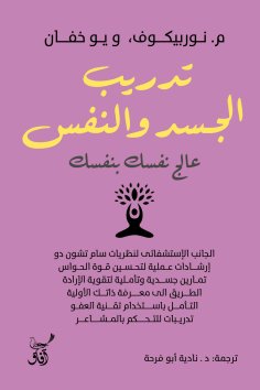eBook: Body and soul training