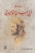 eBook: Letters of Abu Hayyan Al-Tawhidi