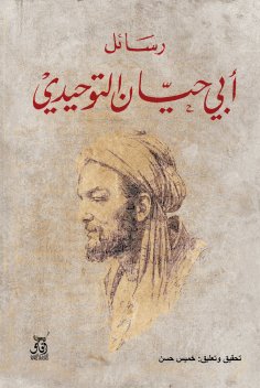 eBook: Letters of Abu Hayyan Al-Tawhidi