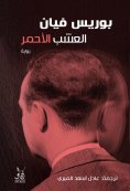 eBook: Red grass