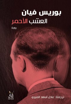 eBook: Red grass
