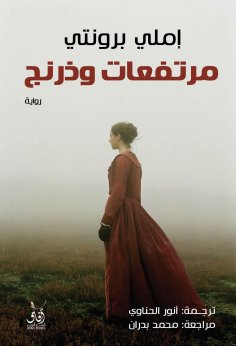eBook: Wuthering Heights