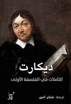 eBook: Meditations on First Philosophy