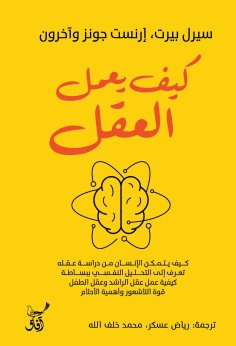 eBook: How the mind works