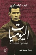 eBook: The diaries, part one