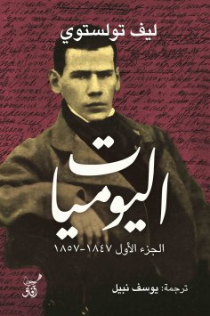 eBook: The diaries, part one
