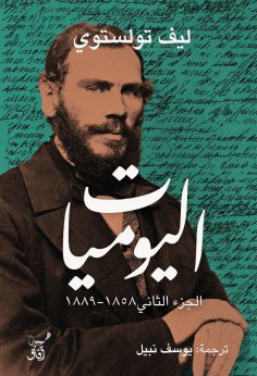 eBook: The diaries, part two