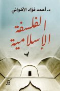 eBook: Islamic philosophy