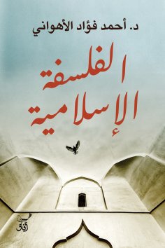 eBook: Islamic philosophy