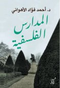 eBook: Philosophical schools