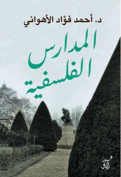 eBook: Philosophical schools