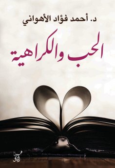 eBook: Love and hate
