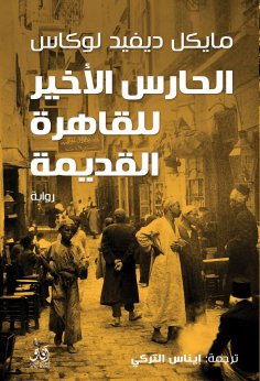 eBook: The last guardian of Old Cairo