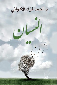 eBook: Forgetting