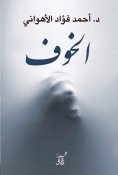 eBook: the fear