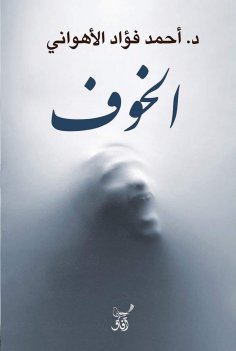 eBook: the fear