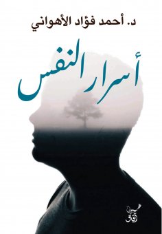 eBook: Secrets of the soul