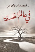 eBook: In the world of philosophy