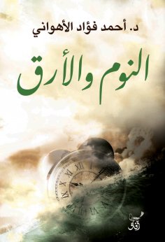 eBook: Sleep and insomnia