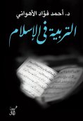 eBook: Education in Islam