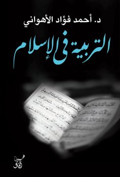 eBook: Education in Islam