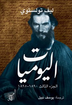 eBook: Diaries, Part Three