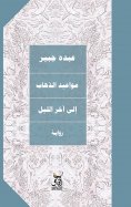 eBook: Late-night departure times