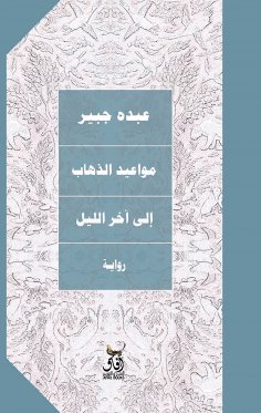 eBook: Late-night departure times