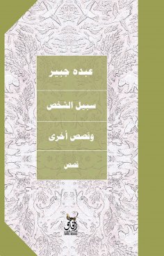 eBook: The path of the person and other stories