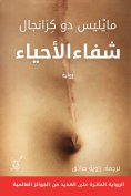 eBook: Healing the living