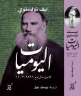 eBook: Diaries, Part Four