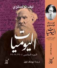 eBook: Diaries Part Five