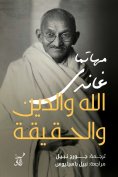 eBook: God, religion and truth