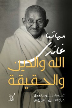 eBook: God, religion and truth