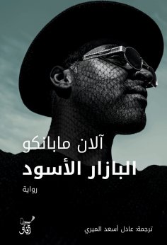 eBook: Black Bazaar