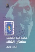 eBook: Muhammad Abdul Muttalib