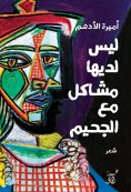 eBook: She has no problems with hell