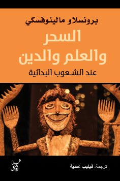 eBook: Magic, science and religion among primitive peoples