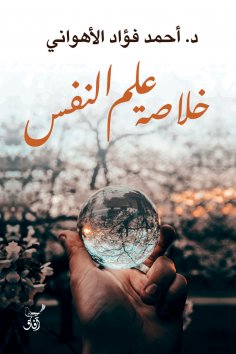 eBook: Abstract of psychology