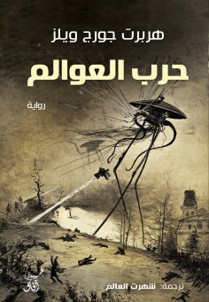 eBook: War of the Worlds