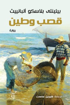 eBook: Cane and clay