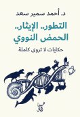 eBook: Evolution DNA altruism