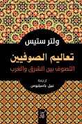 eBook: The teachings of Sufis, Sufism between East and West