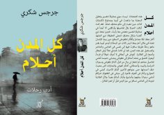 eBook: All cities are dreams