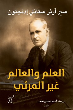 ebook: Science and the unseen world