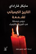 eBook: Chemical history of a candle